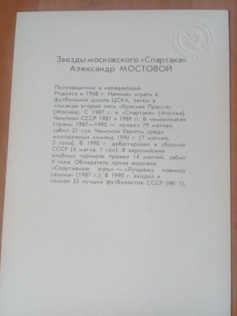 Открытка. Александр Мостовой 1