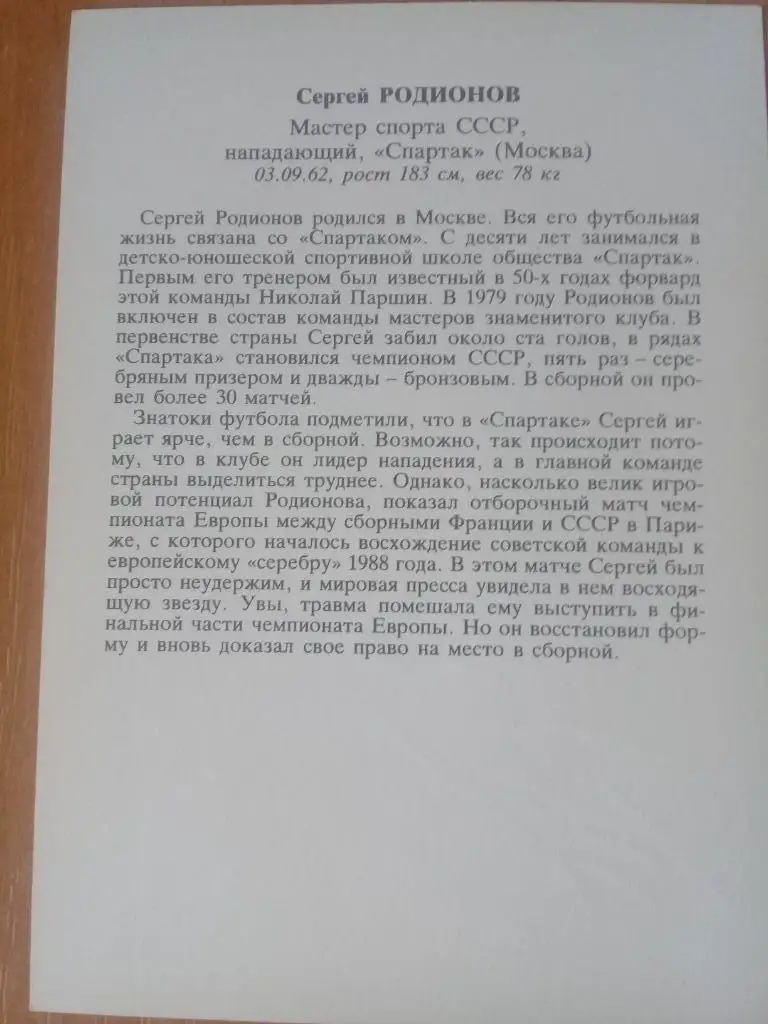 Открытка. Сергей Родионов 1