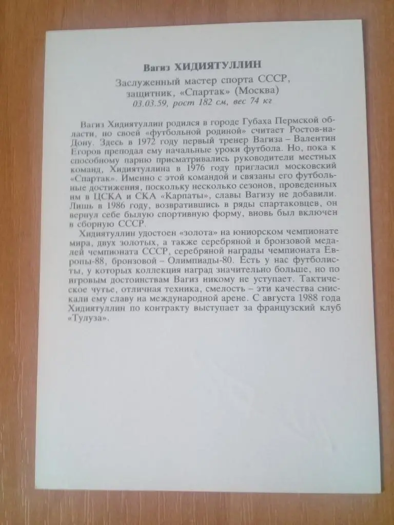 Открытка. Вагиз Хидиятуллин 1