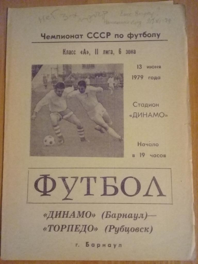 Динамо Барнаул - Торпедо Рубцовск 1979