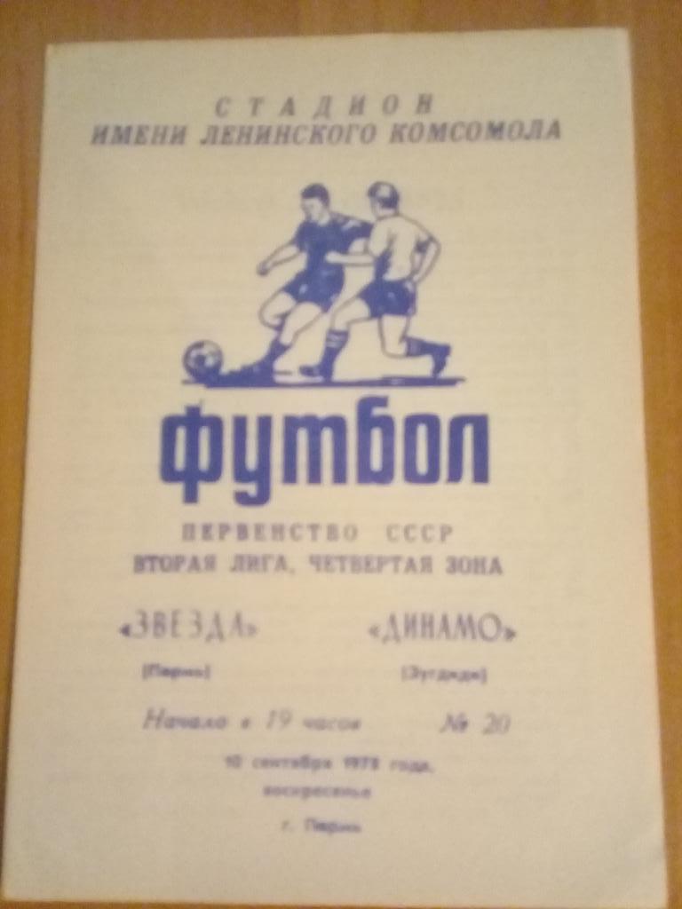 Звезда Пермь - Динамо Зугдиди 1978