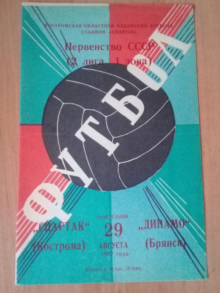 Спартак Кострома - Динамо Брянск 1977