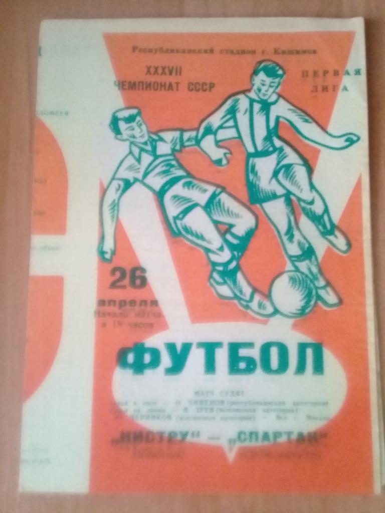 Нистру Кишинёв - Спартак Орджоникидзе 1975