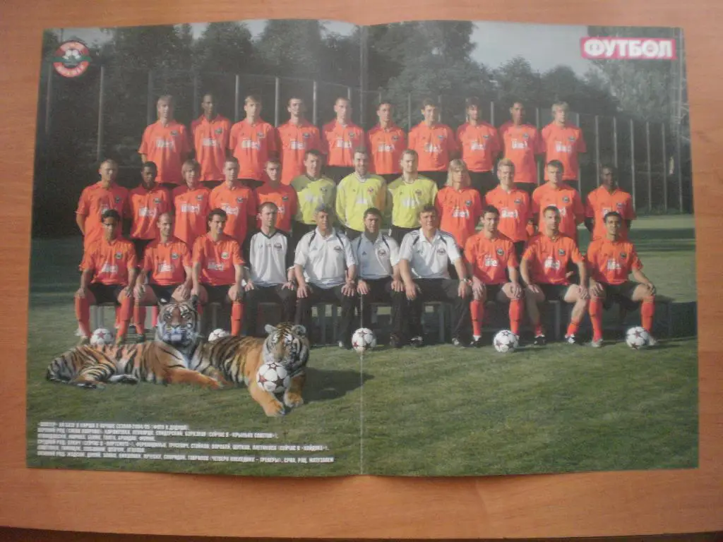 Постер. Футбол. Шахтер Донецк, Украина 2004-05