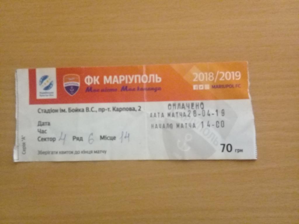 ФК Мариуполь - Шахтер Донецк 2019 (2)
