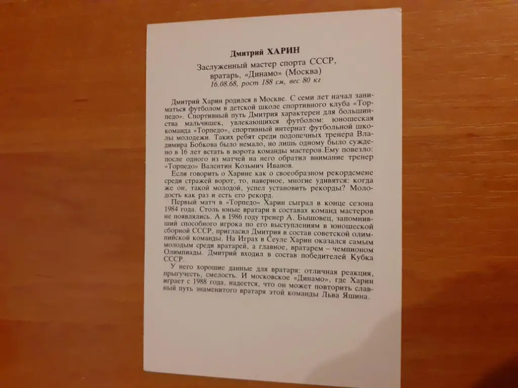 Открытка - Дмитрий Харин 1