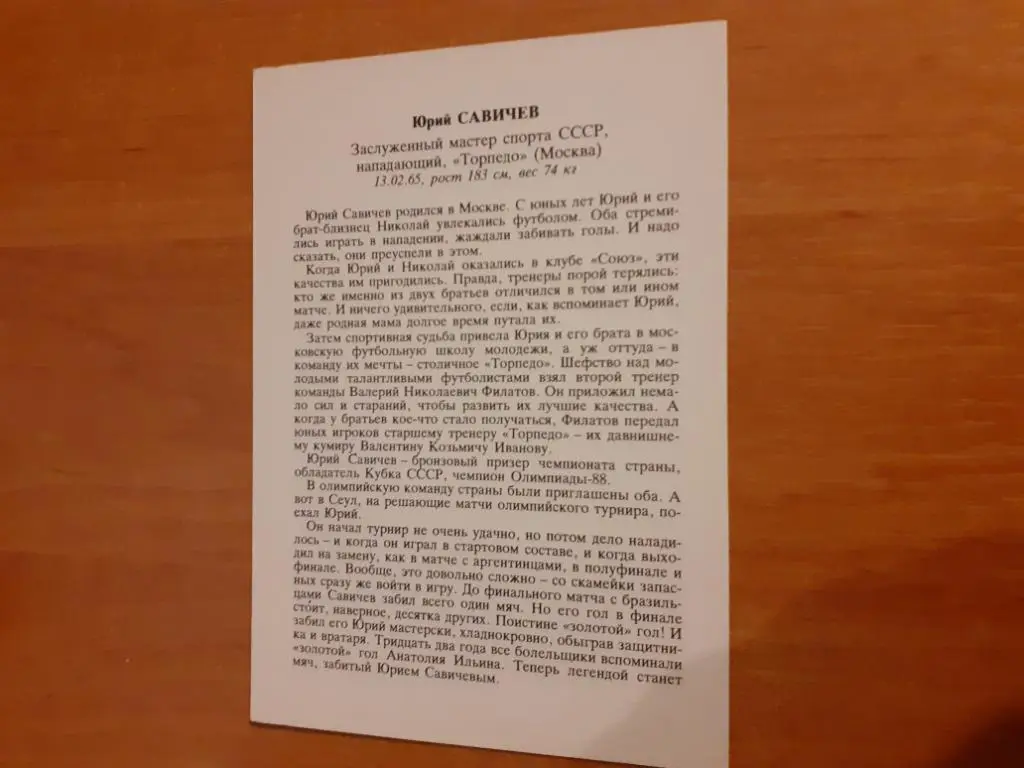 Открытка - Юрий Савичев 1