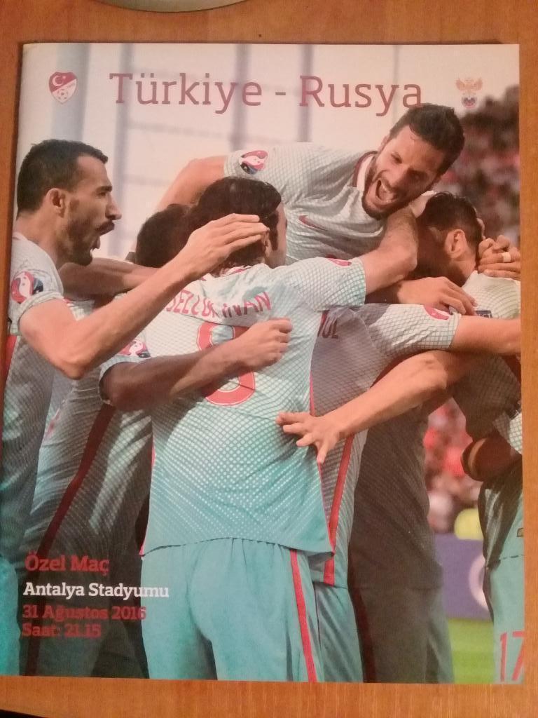 Турция - Россия 2016