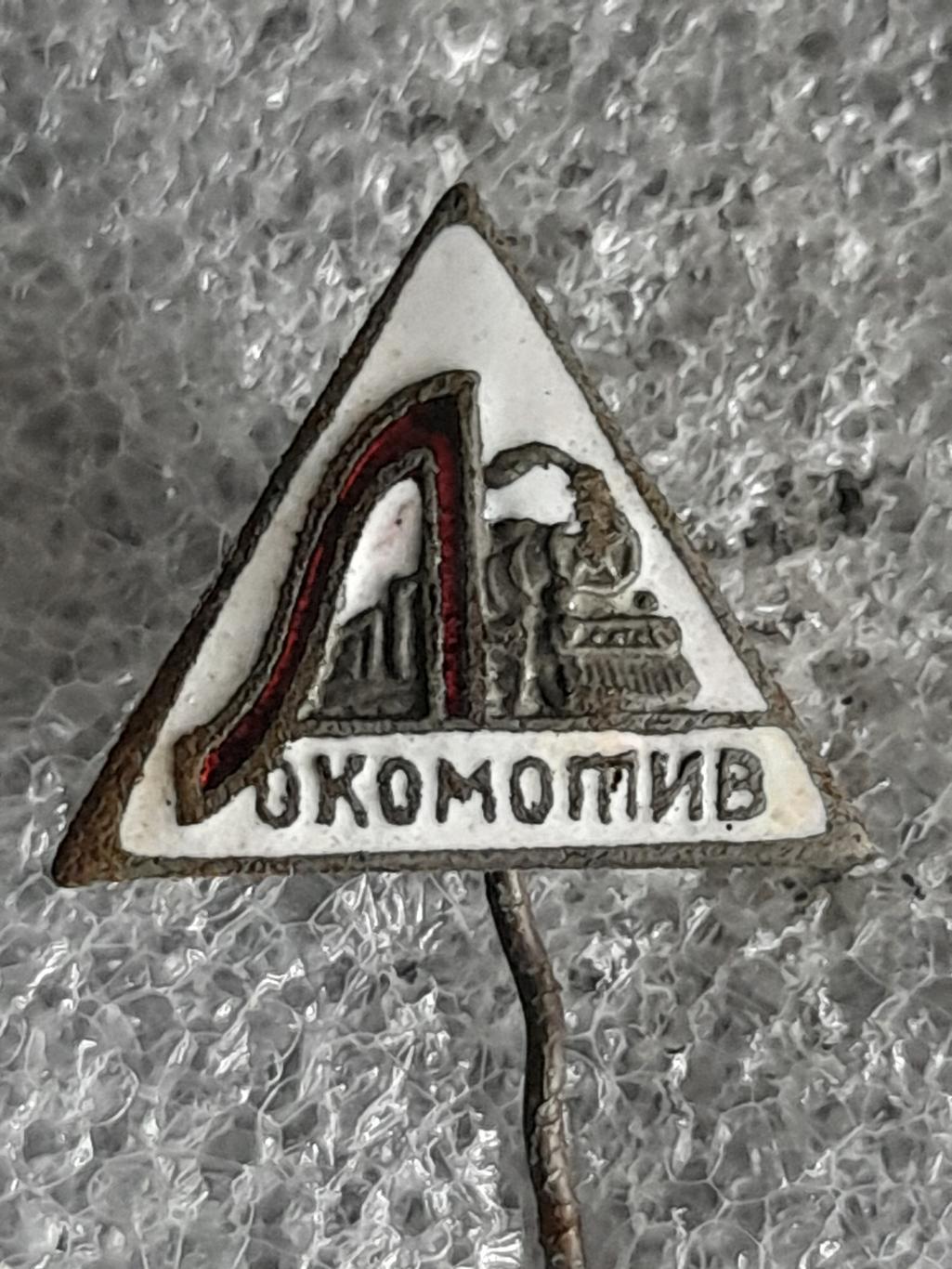 ДСО Локомотив, (ФК Локомотив, Москва)