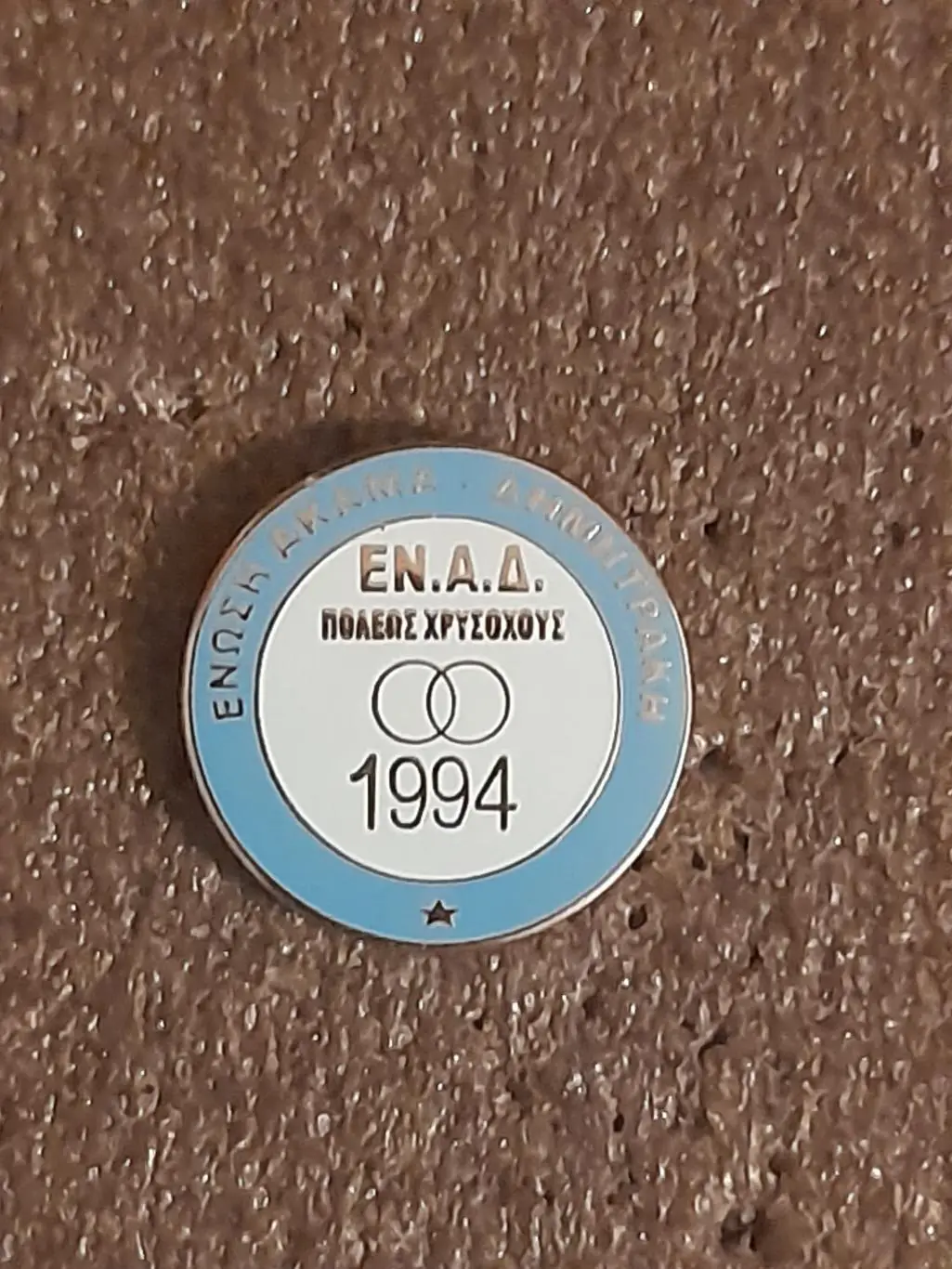 ФК ЕН.А.Д. Поліс Хрісохус (Кіпр)/EN.A.D. Polis Chrysokhous (Cyprus)