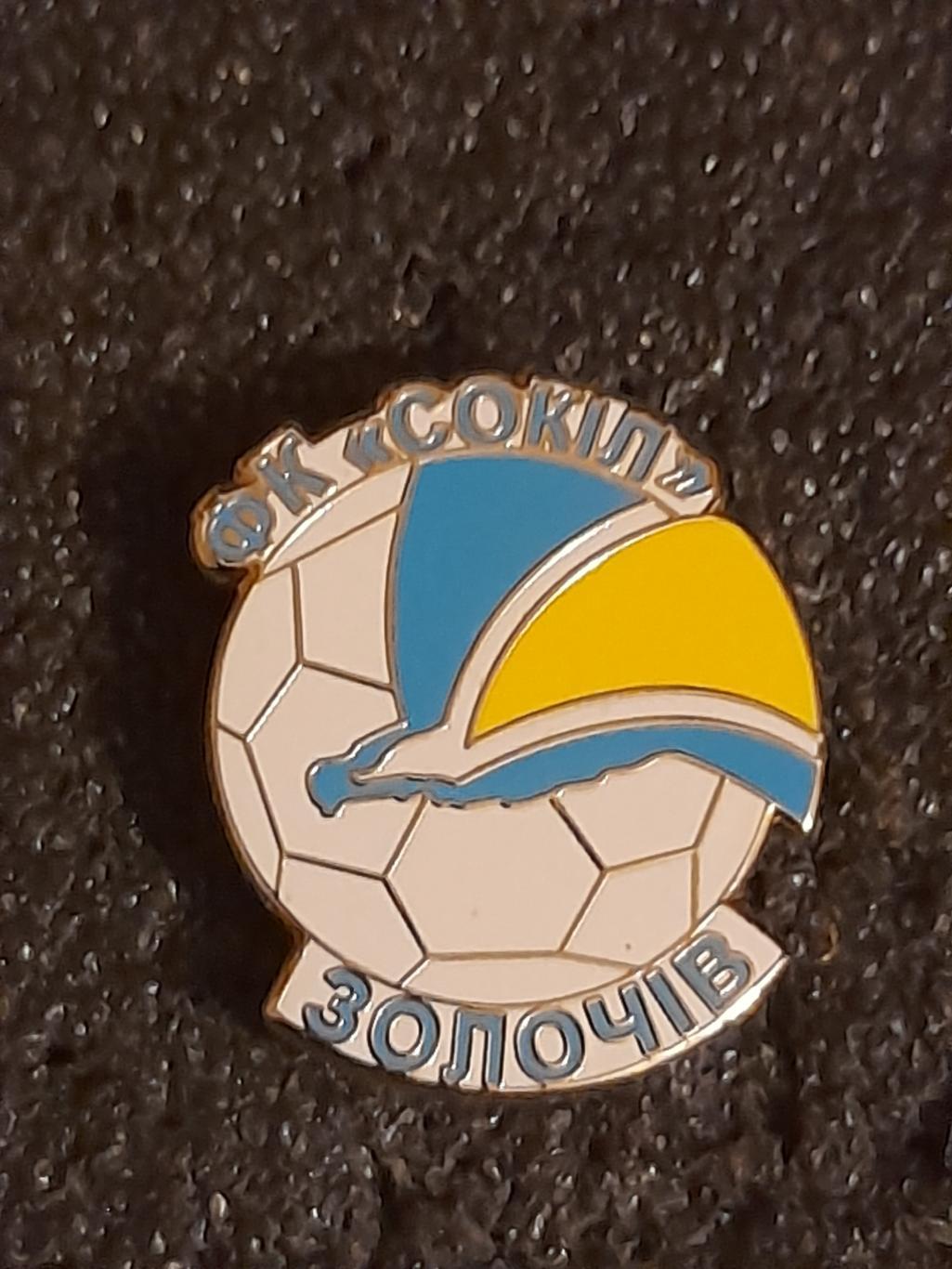 ФК Сокіл Золочів (Україна)/FC Sokil Zolochiv (Ukraine)(1)