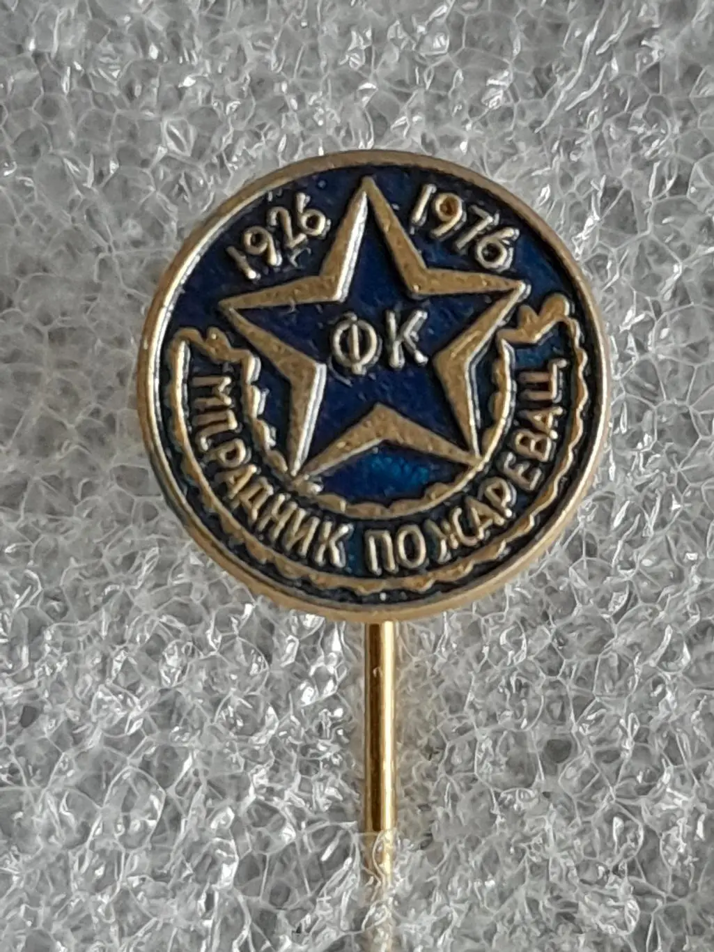 ФК Млади Радник Пожаревац (Сербия)/FC Mladi Radnik Pozarevac (Serbia)(1)оригинал