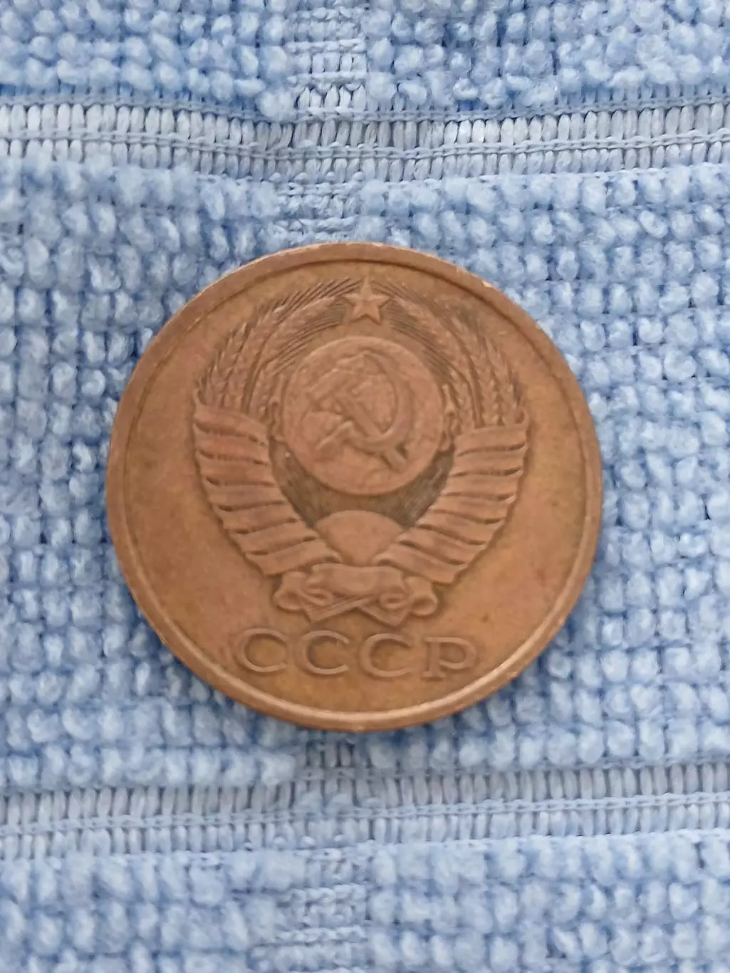 5 копеек 1990 СССР(1) 1