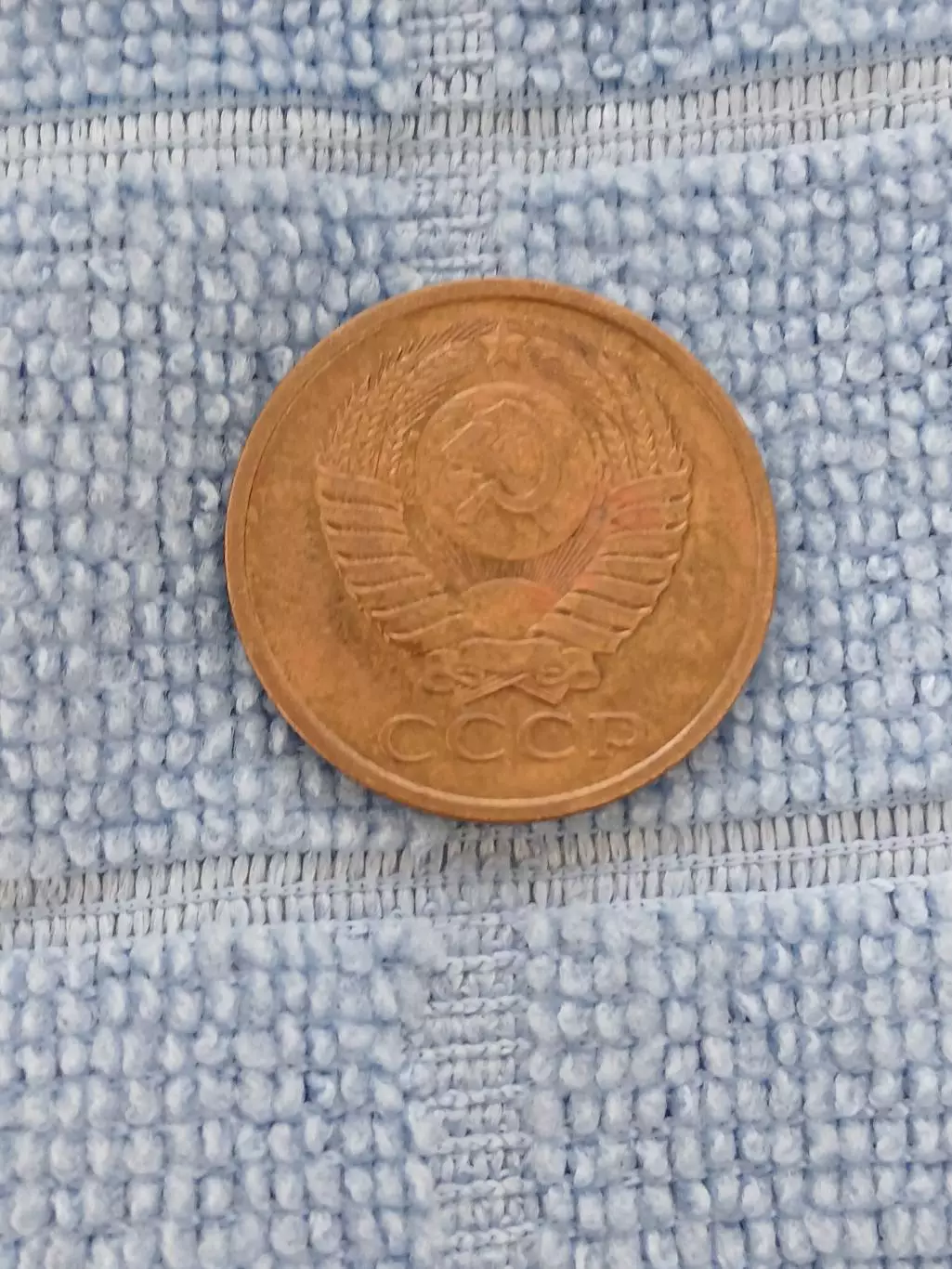 5 копеек 1990 СССР(2) 1