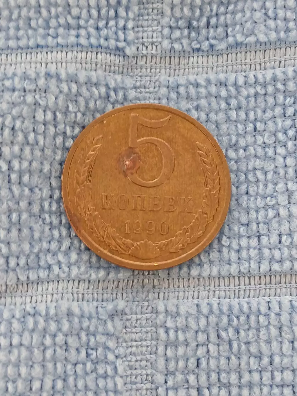 5 копеек 1990 СССР(3)