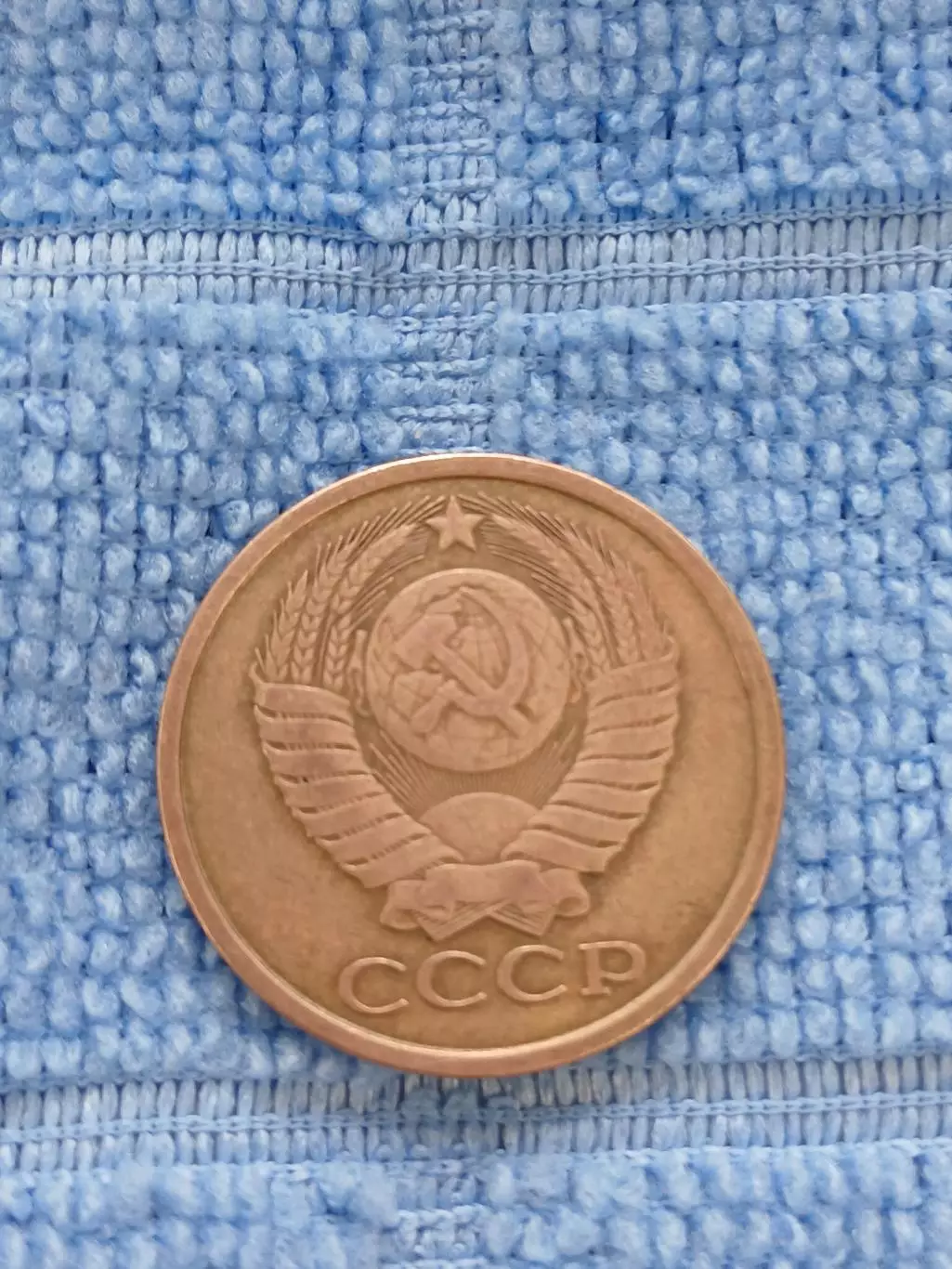 5 копеек 1985 СССР (1) 1