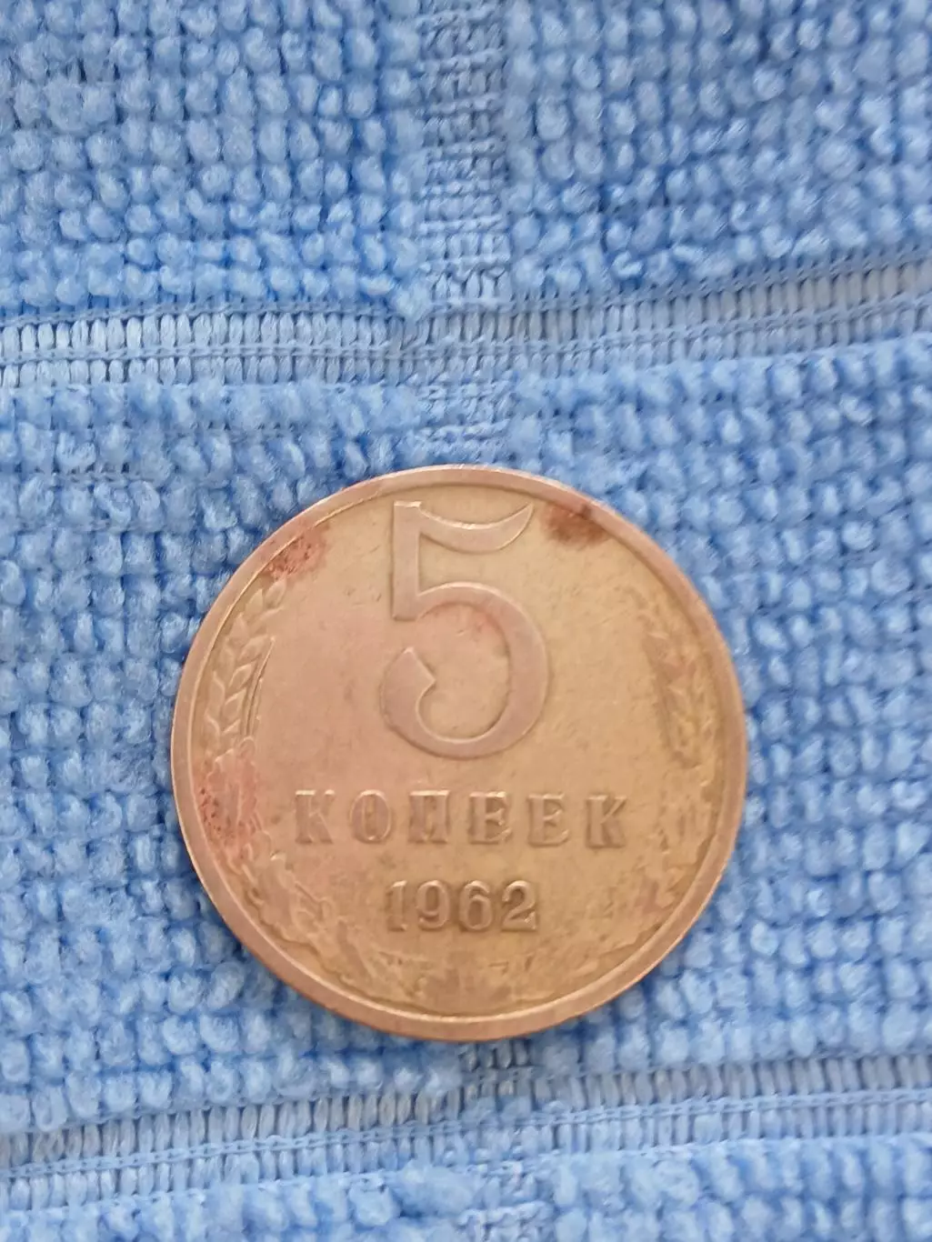 5 копеек 1962 СССР(3)