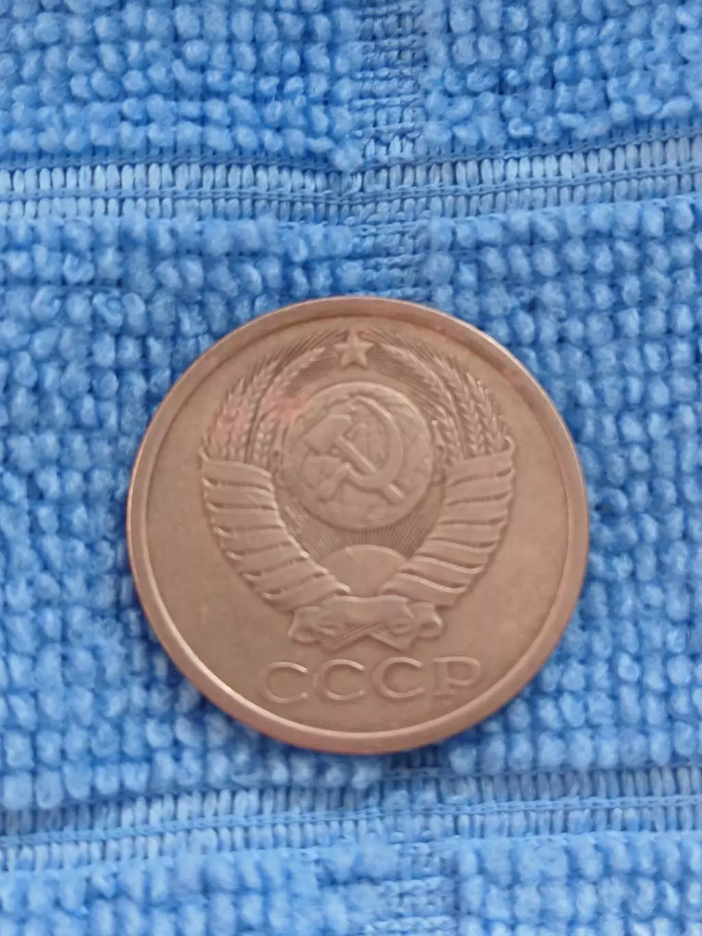 5 копеек 1986 СССР (1) 1