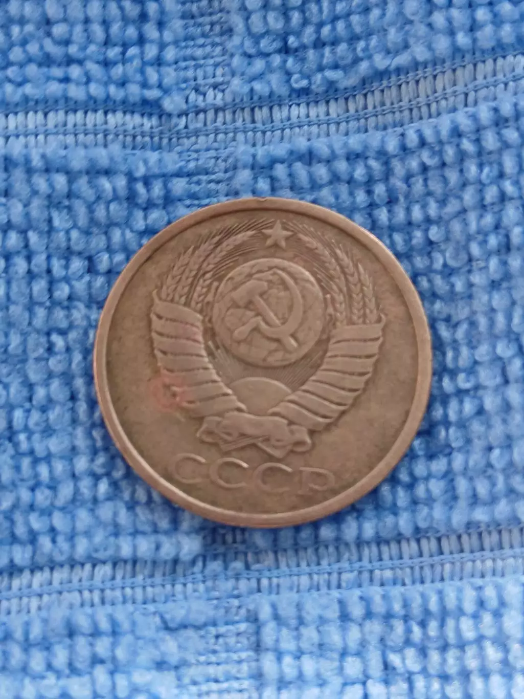 5 копеек 1986 СССР (2) 1