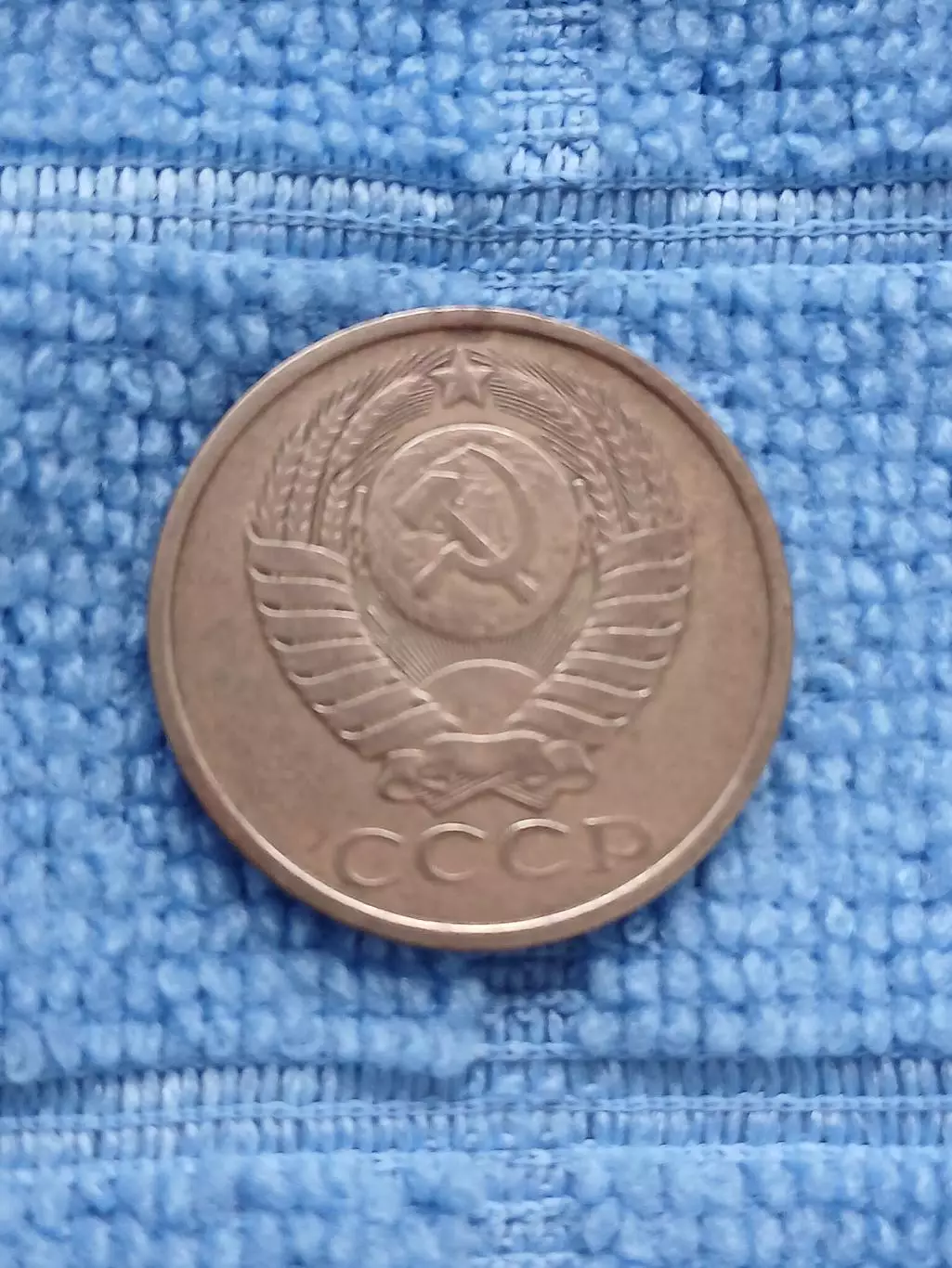 5 копеек 1987 СССР (2) 1