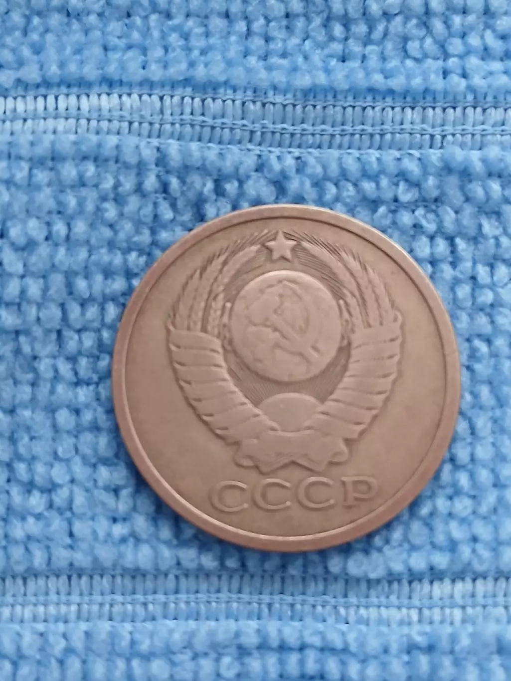 5 копеек 1978 СССР (1) 1