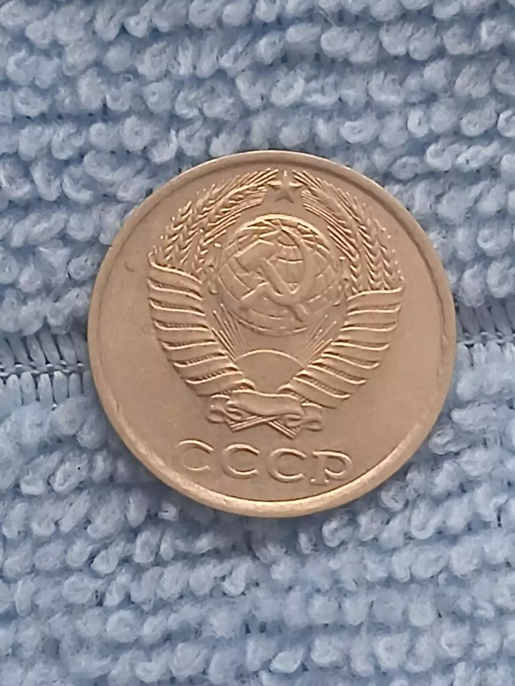 10 копеек 1984 год (8) 1