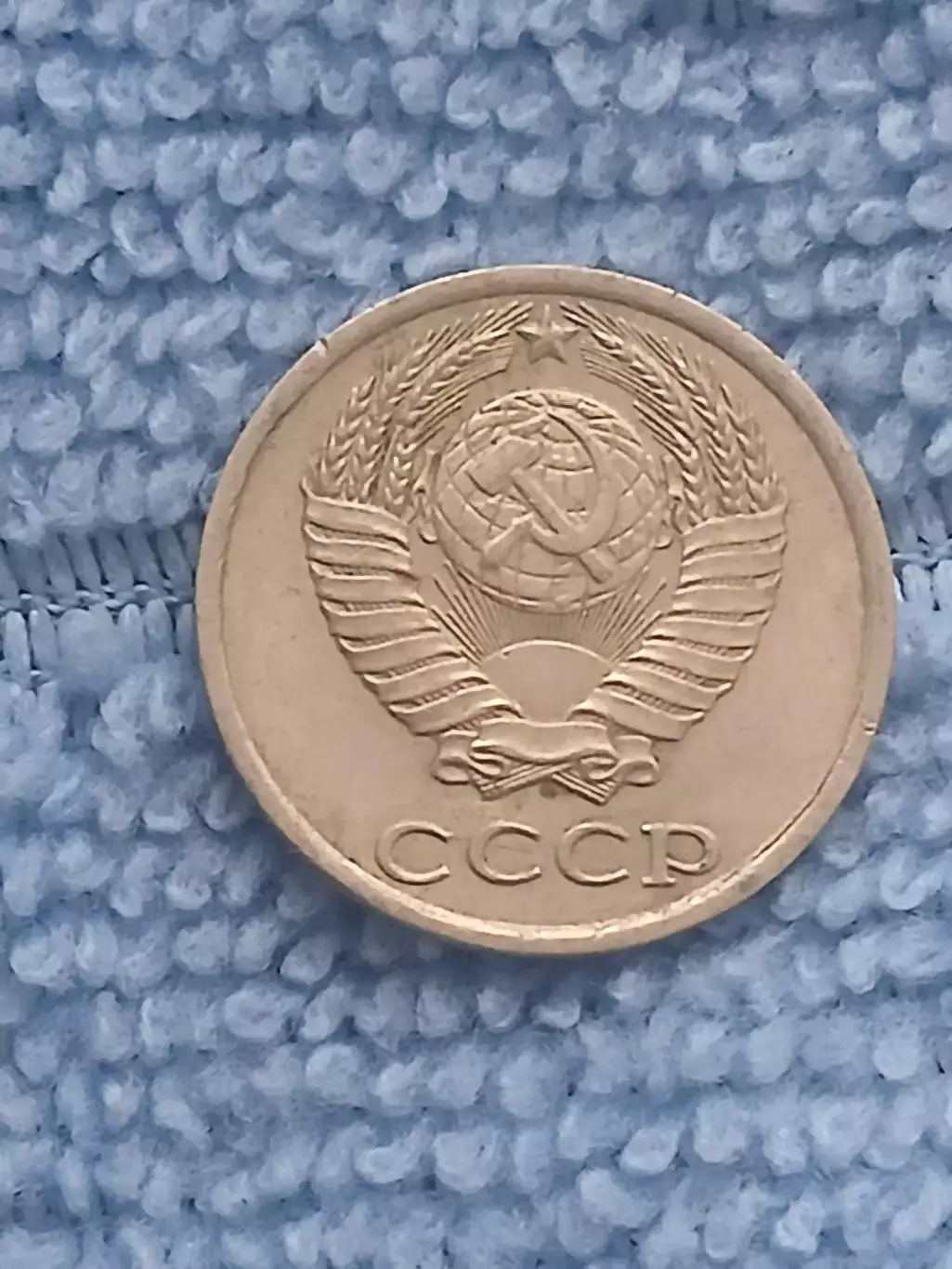 10 копеек 1983 год (8) 1