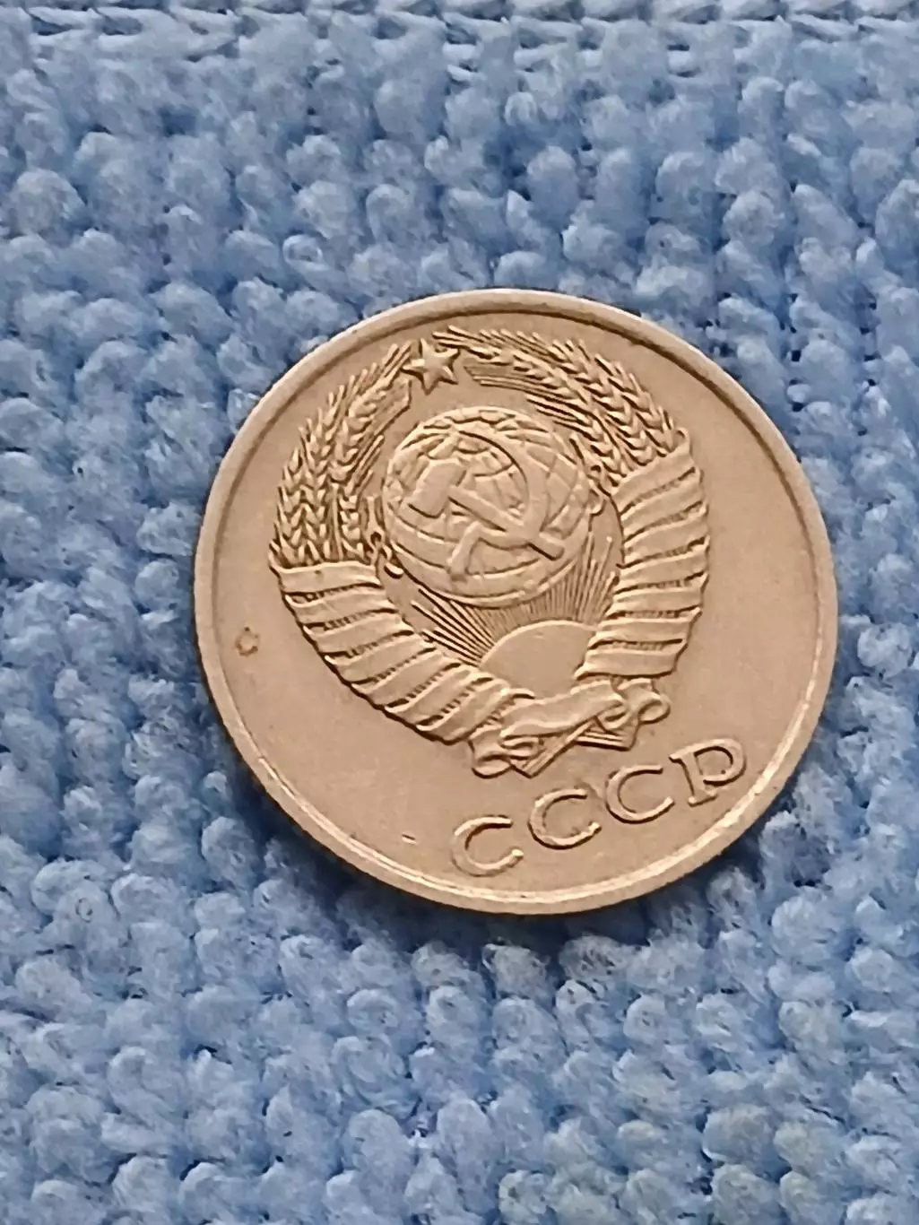 10 копеек 1979 год (1) 1