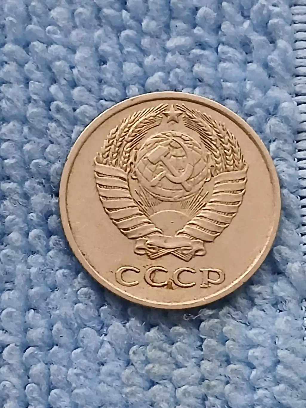 10 копеек 1979 год (2) 1