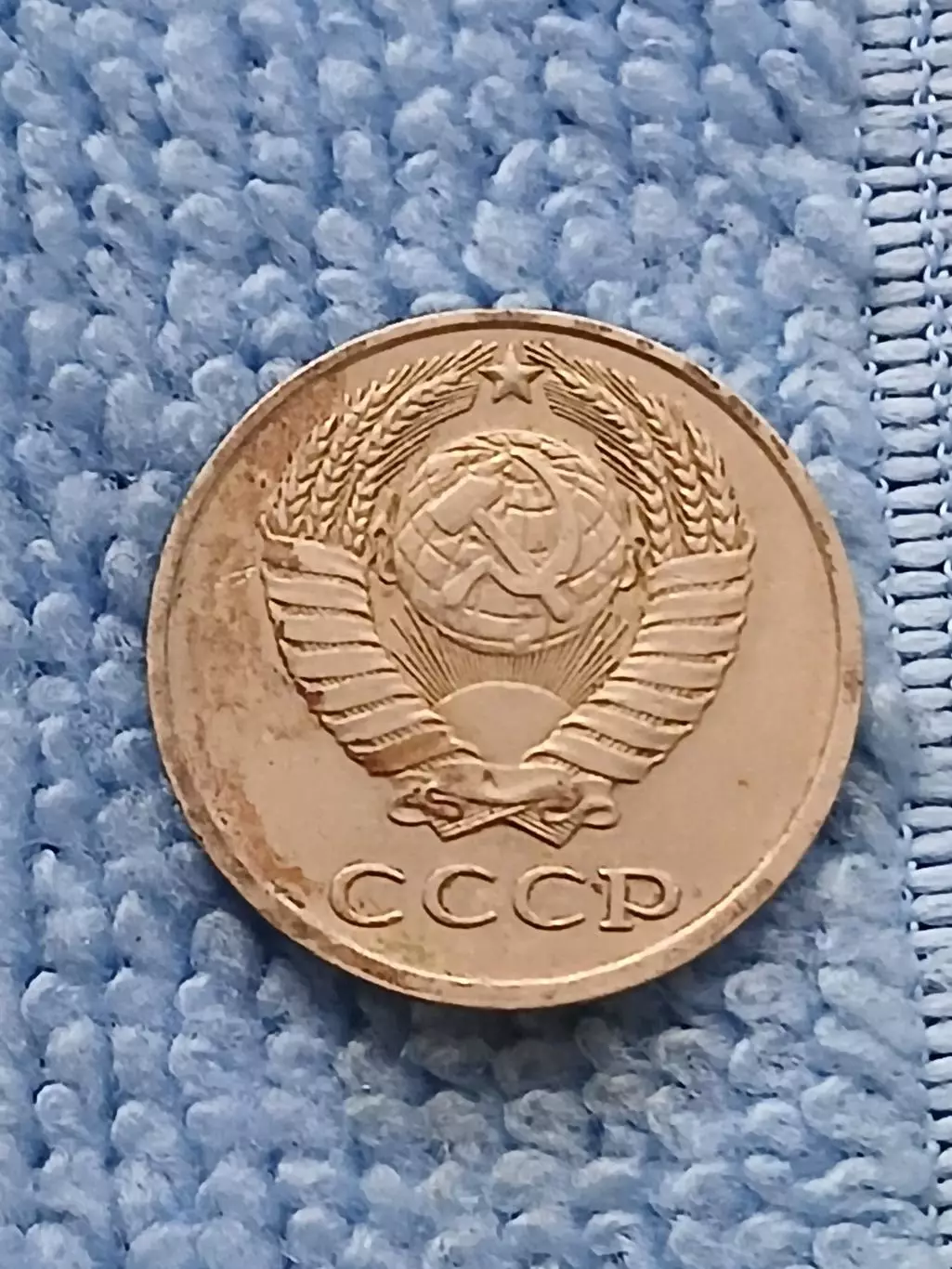 10 копеек 1979 год (4) 1