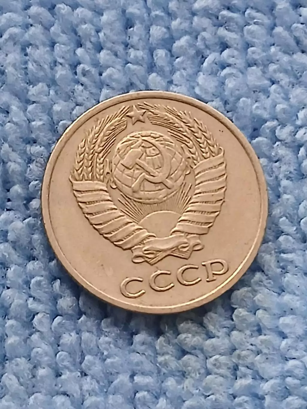 10 копеек 1979 год (5) 1