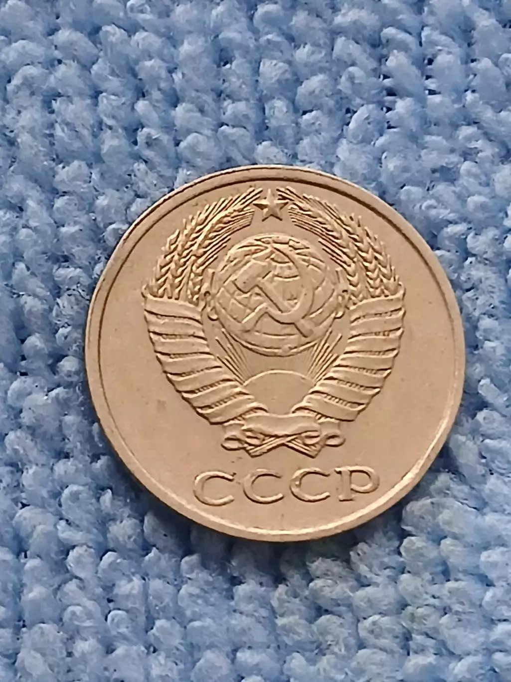 10 копеек 1979 год (7) 1