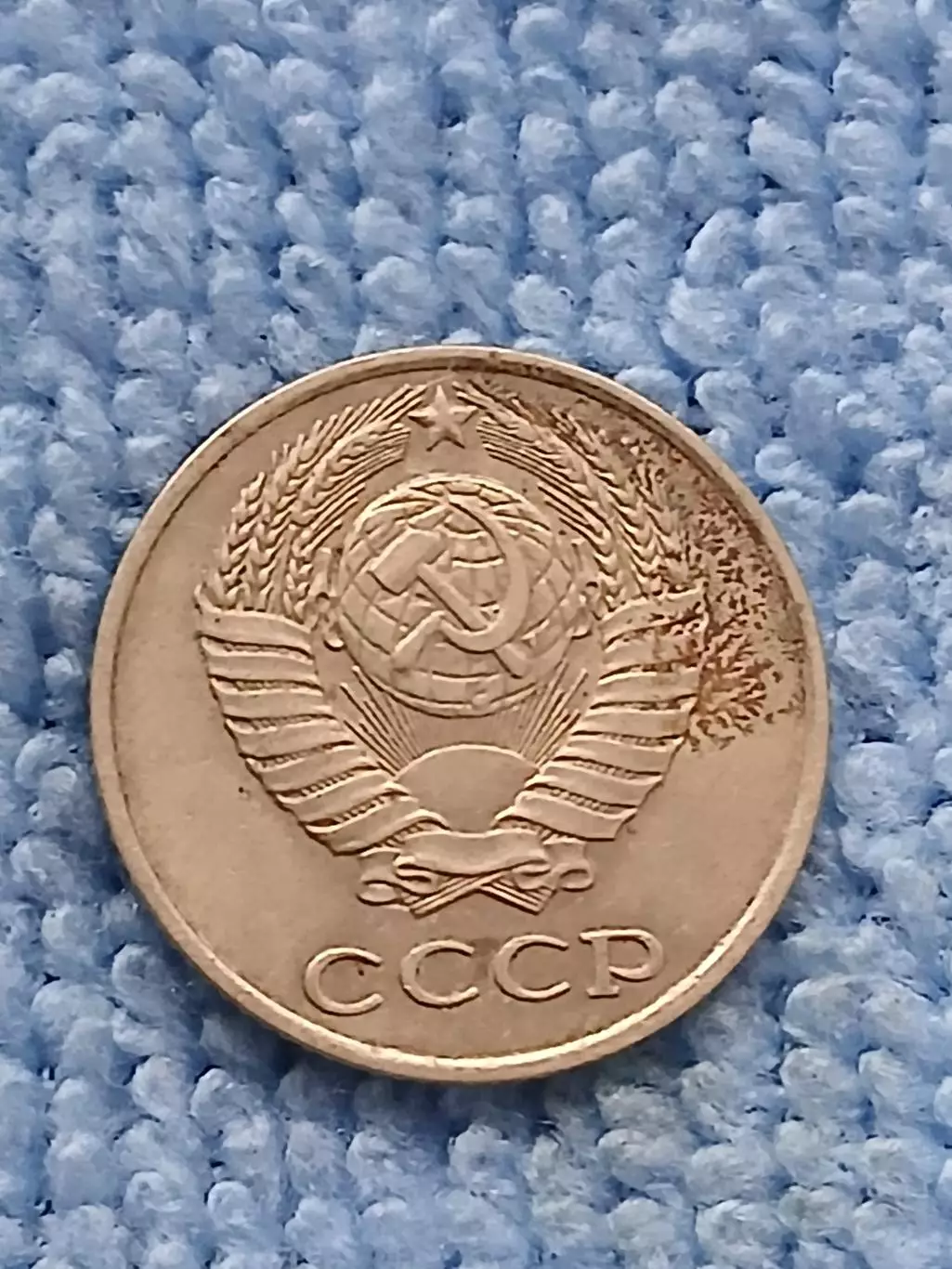 10 копеек 1979 год (8) 1