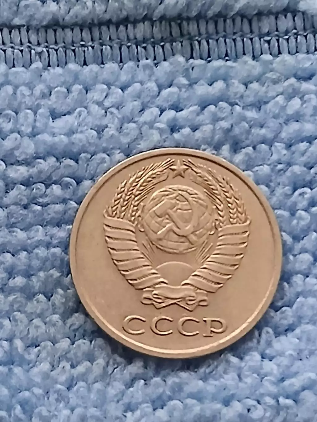 10 копеек 1978 год (2) 1