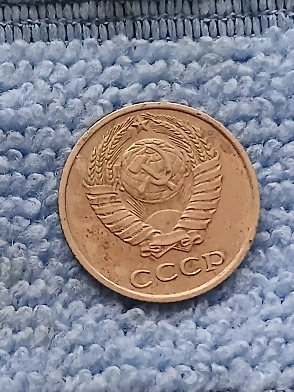 10 копеек 1978 год (3) 1