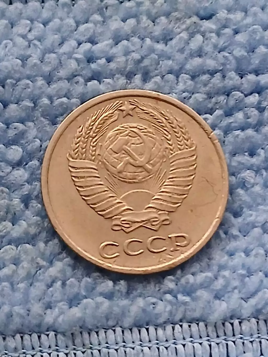 10 копеек 1978 год (5) 1