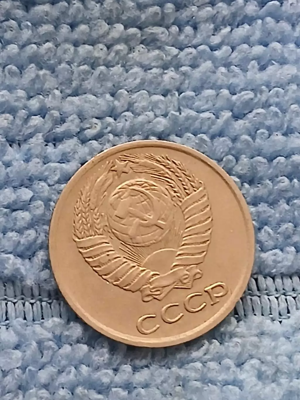 10 копеек 1977 год (3) 1