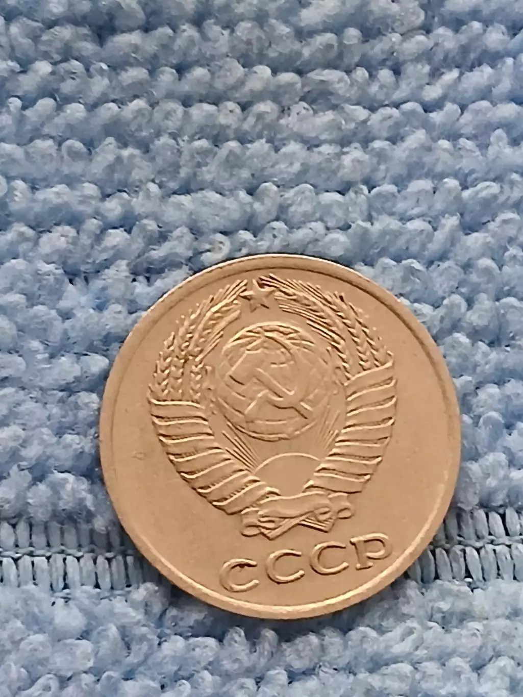 10 копеек 1977 год (4) 1