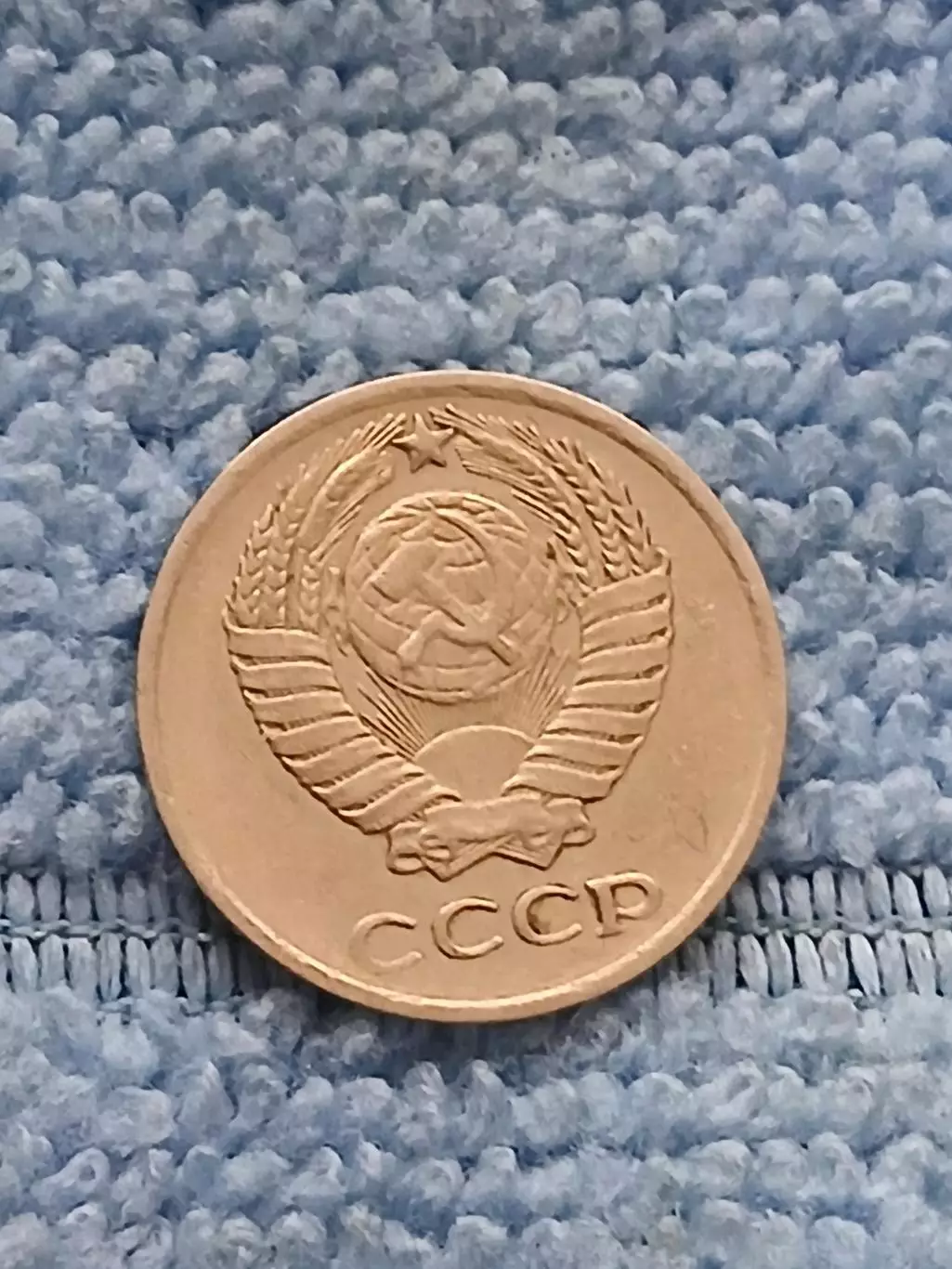 10 копеек 1977 год (5) 1