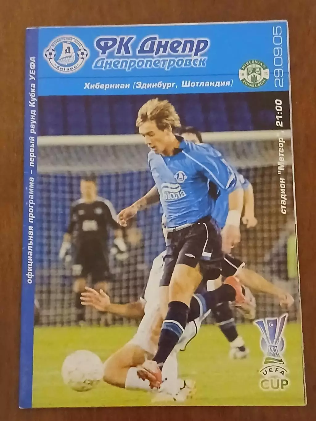 КУ 2005 Днепр (Украина)-Хиберниан (Шотландия)