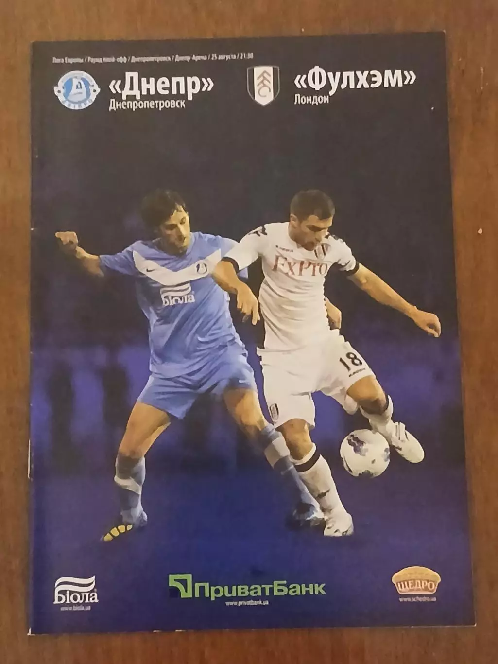 ЛЕ 2011 Днепр (Украина)-Фулхэм(Англия)