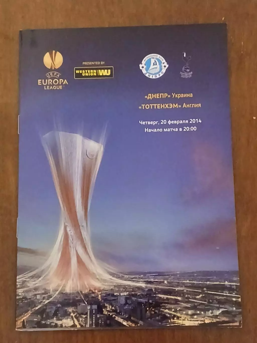 ЛЕ 2014 Днепр (Украина)-Тоттенхэм(Англия)