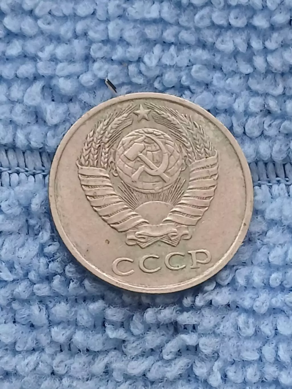 10 копеек 1980 год (11) 1