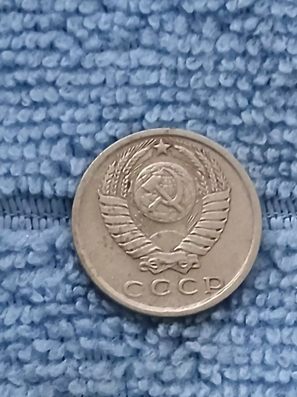 15 копеек 1980 (1) 1