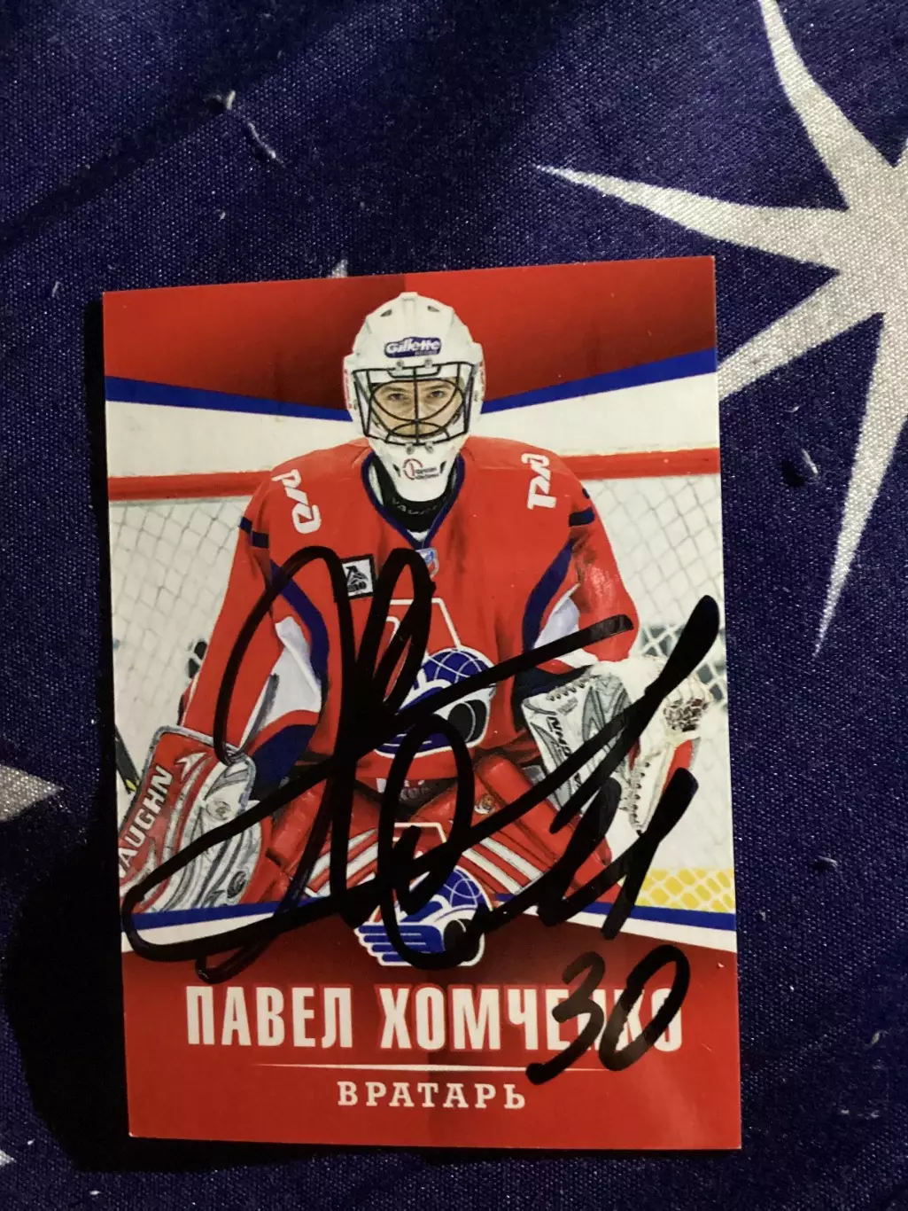 Карточка с автографом Павла Хомченко