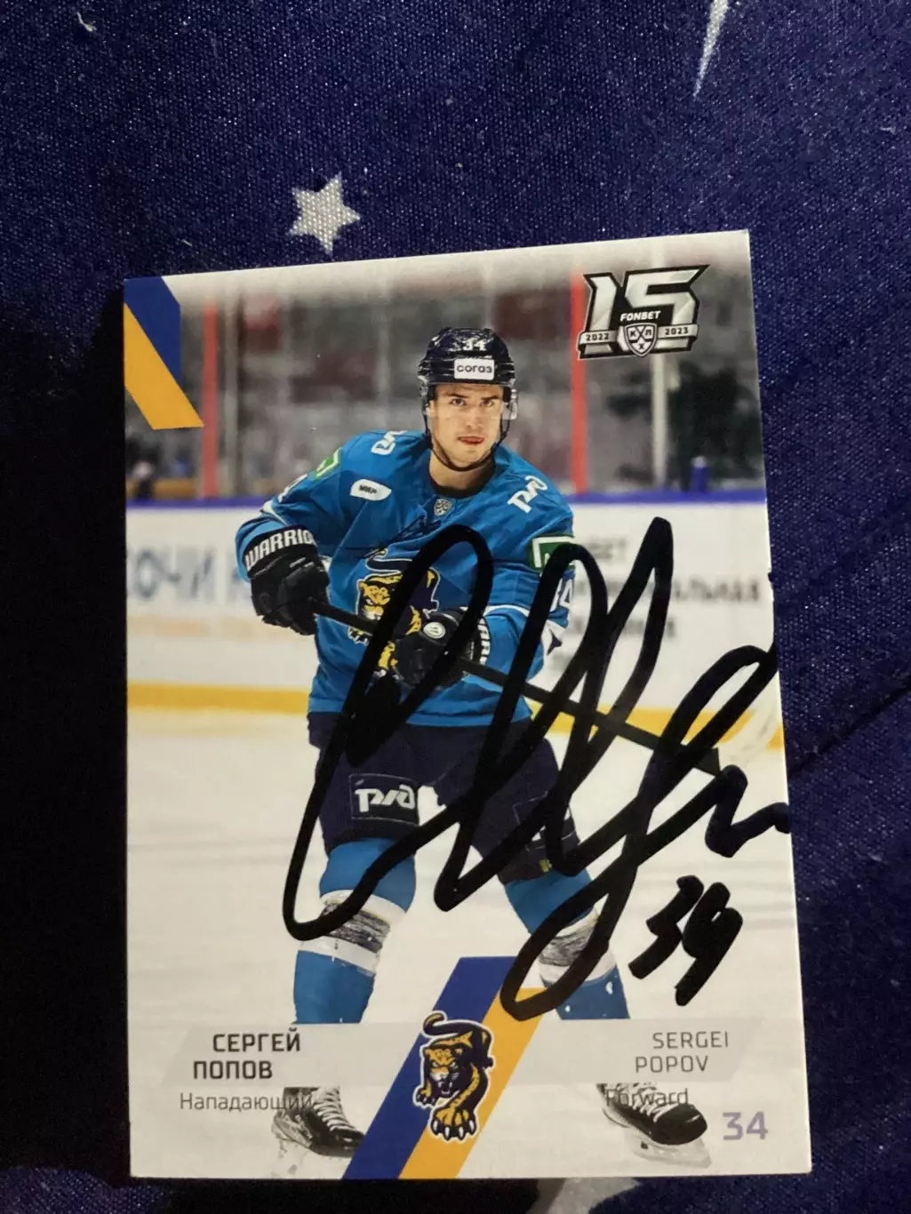 Карточка с автографом Сергея Попова