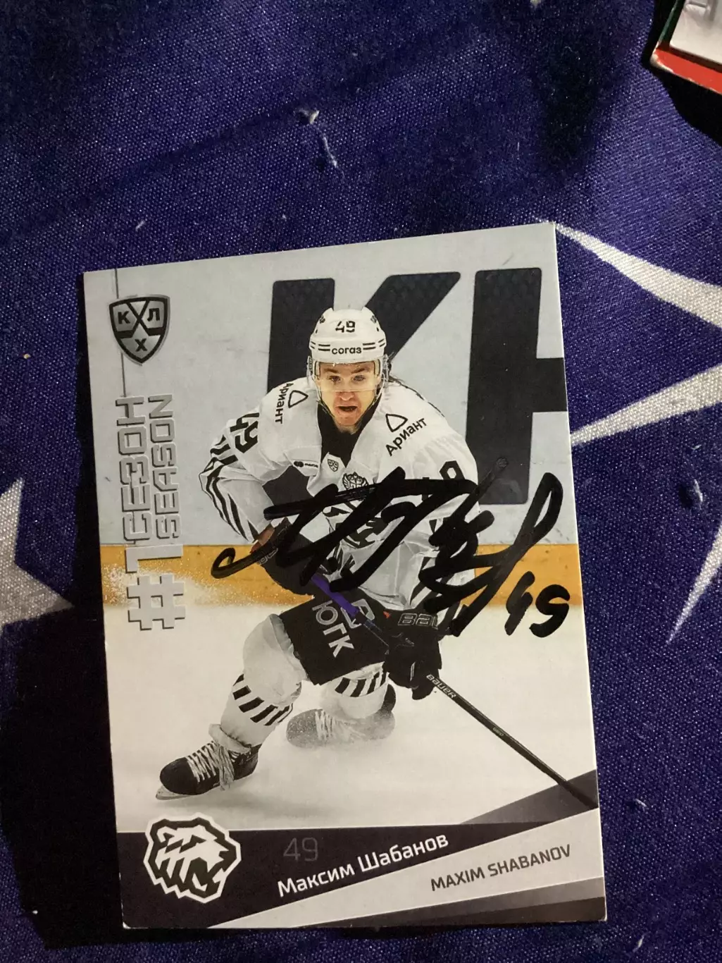 Карточка с автографом Максима Шабанова