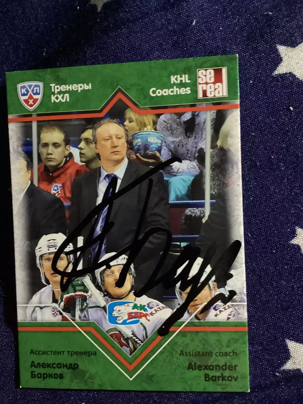 Карточка с автографом Александра Баркова