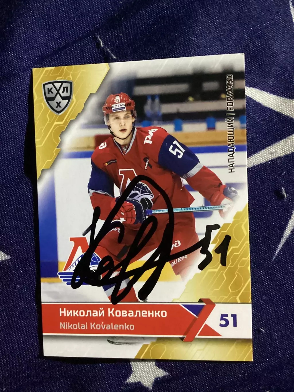 Карточка с автографом Николая Коваленко