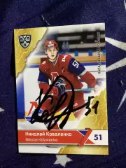 Карточка с автографом Николая Коваленко